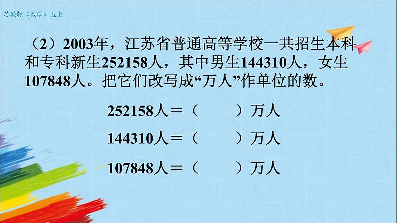 苏教版五年级数学上册《小数的近似数（第6课时）》教学课件第3页