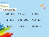 苏教版五年级数学上册《小数加、减法练习（第3课时）》教学课件