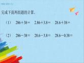 苏教版五年级数学上册《小数加、减法练习（第3课时）》教学课件