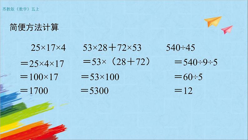 苏教版五年级数学上册《练习四（第10课时）》教学课件第2页