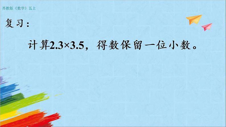 苏教版五年级数学上册《商的近似值（1）（第12课时）》教学课件第3页