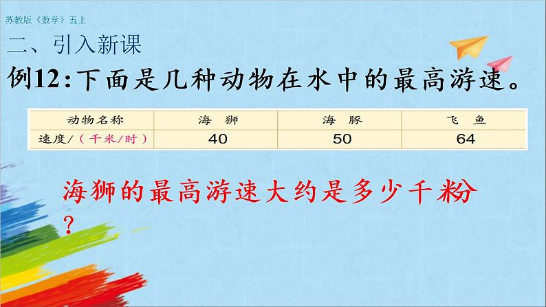 苏教版五年级数学上册《商的近似值（1）（第12课时）》教学课件第4页