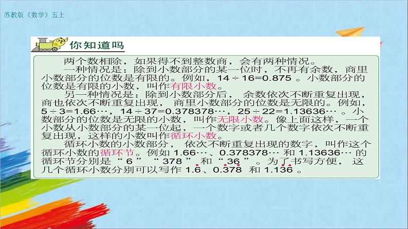 苏教版五年级数学上册《商的近似值（1）（第12课时）》教学课件第5页