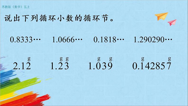 苏教版五年级数学上册《商的近似值（1）（第12课时）》教学课件第6页