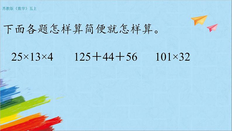 苏教版五年级数学上册《小数四则混合运算（第14课时）》教学课件第3页