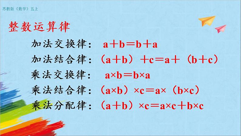 苏教版五年级数学上册《小数四则混合运算（第14课时）》教学课件第4页