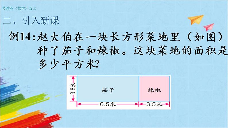 苏教版五年级数学上册《小数四则混合运算（第14课时）》教学课件第5页