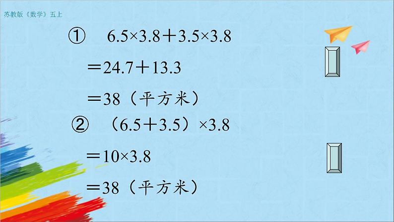 苏教版五年级数学上册《小数四则混合运算（第14课时）》教学课件第6页