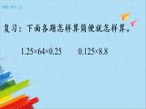 苏教版五年级数学上册《小数四则运算混合练习（第15课时）》教学课件