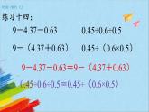 苏教版五年级数学上册《小数四则运算混合练习（第15课时）》教学课件