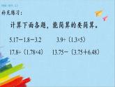 苏教版五年级数学上册《小数四则运算混合练习（第15课时）》教学课件