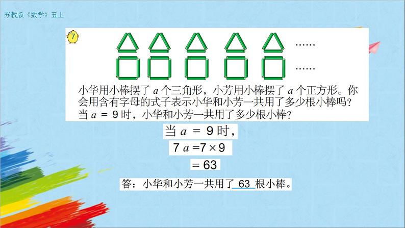 苏教版五年级数学上册《化简含有字母的式子（第4课时）》教学课件第4页