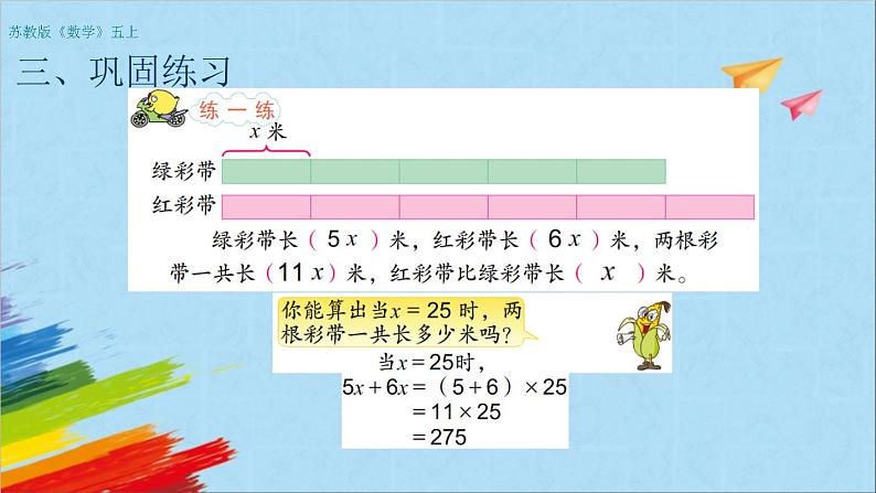 苏教版五年级数学上册《化简含有字母的式子（第4课时）》教学课件第7页