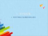 苏教版五年级数学上册《用含有字母的式子表示数量关系和公式练习（第3课时）》教学课件