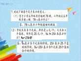 苏教版五年级数学上册《用含有字母的式子表示数量关系和公式练习（第3课时）》教学课件