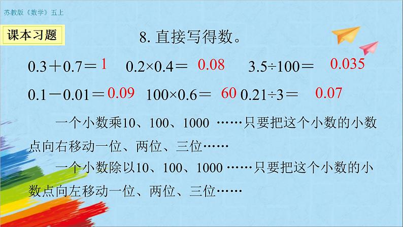 苏教版五年级数学上册《数的世界—小数的计算（第2课时）》教学课件第2页