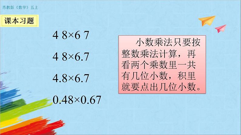 苏教版五年级数学上册《数的世界—小数的计算（第2课时）》教学课件第4页