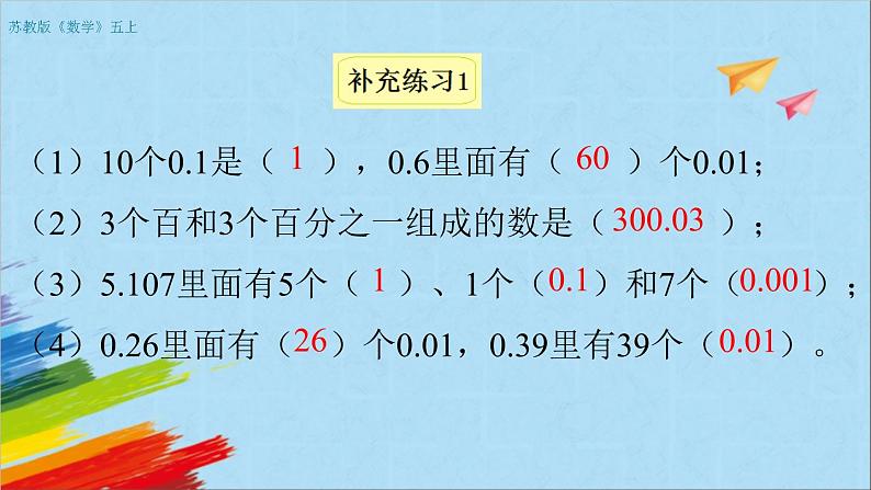 苏教版五年级数学上册《数的世界—数的认识（第1课时）》教学课件第6页