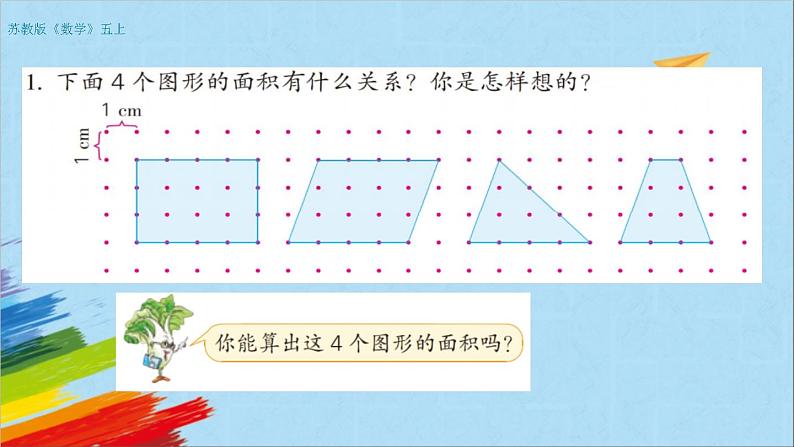 苏教版五年级数学上册《整理与练习（1）（第11课时）》教学课件第3页