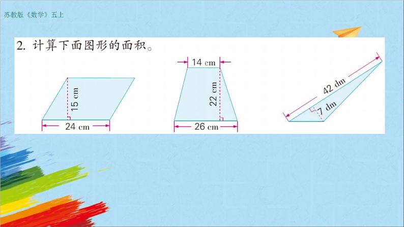 苏教版五年级数学上册《整理与练习（1）（第11课时）》教学课件第4页