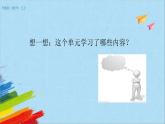蘇教版五年級(jí)數(shù)學(xué)上冊(cè)《整理與練習(xí)（2）（第12課時(shí)）》教學(xué)課件
