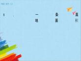 蘇教版五年級(jí)數(shù)學(xué)上冊(cè)《整理與練習(xí)（2）（第12課時(shí)）》教學(xué)課件