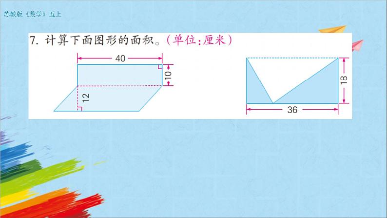 苏教版五年级数学上册《整理与练习（2）（第12课时）》教学课件05