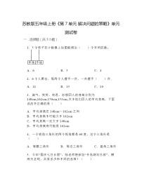 小学数学苏教版五年级上册七 解决问题的策略单元测试巩固练习