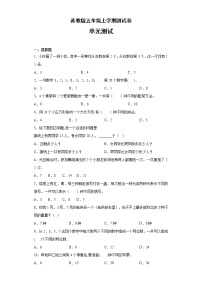 小学数学苏教版五年级上册七 解决问题的策略单元测试同步训练题