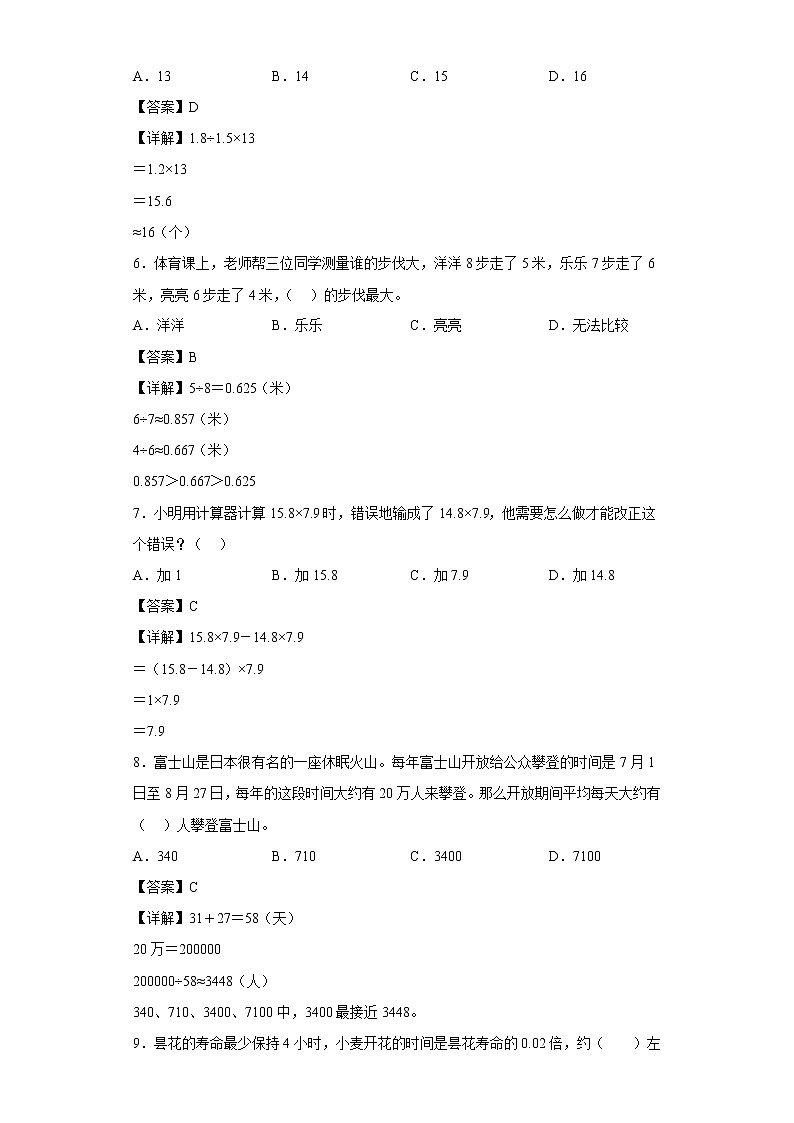 2.10小练习（一）同步练习沪教版数学五年级上册（解析版）第2页