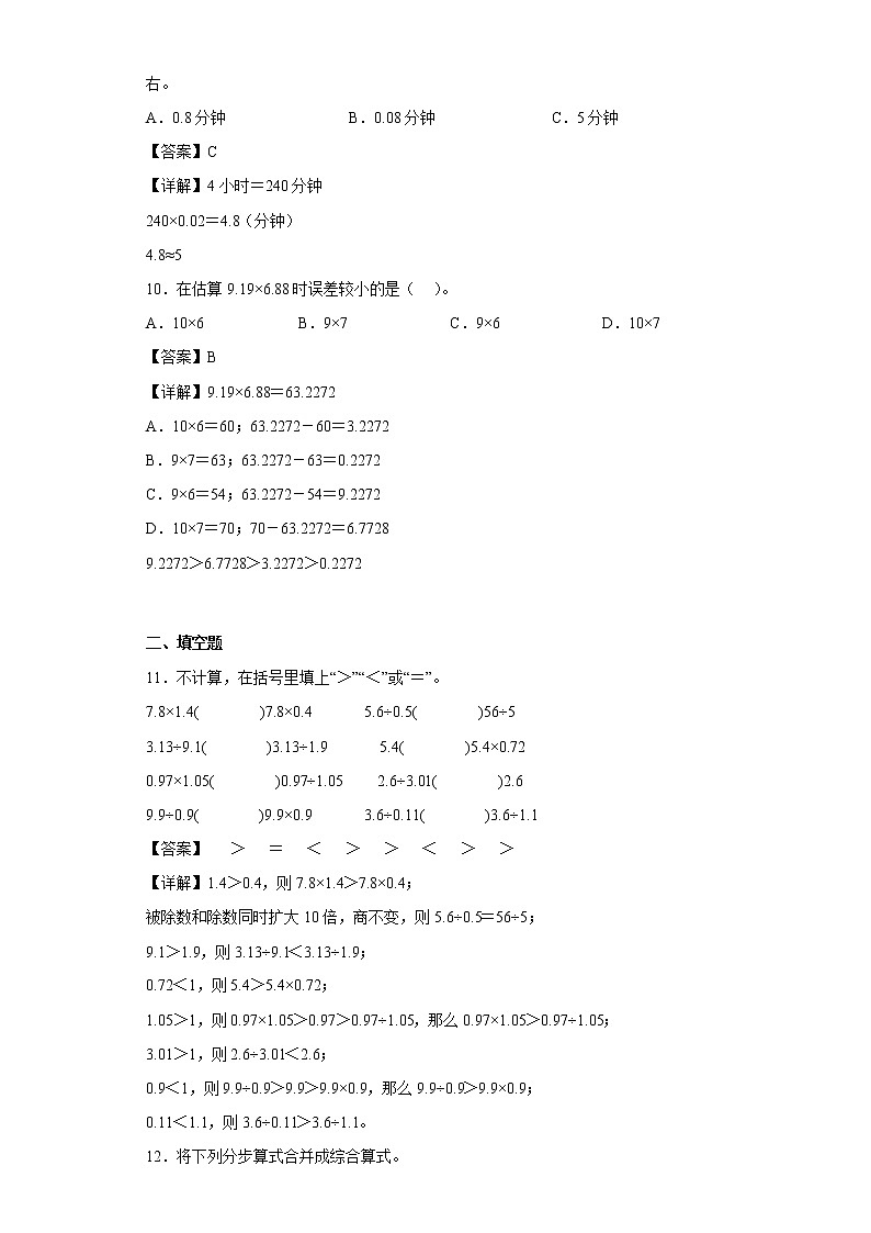 2.10小练习（一）同步练习沪教版数学五年级上册（解析版）第3页