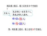 北师大版二年级数学上册课件 第一单元1.秋游