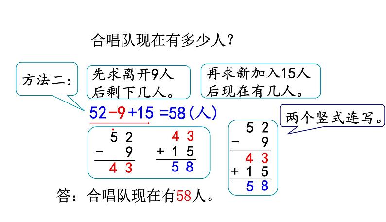 北师大版二年级数学上册课件 第一单元3.星星合唱队第5页