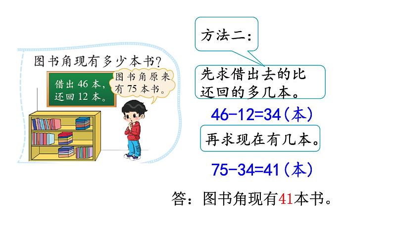 北师大版二年级数学上册课件 第一单元3.星星合唱队第7页