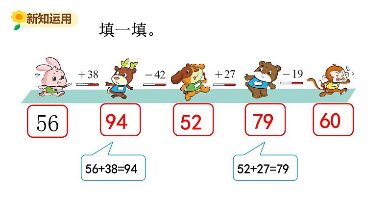 北师大版二年级数学上册课件 第一单元3.星星合唱队第8页