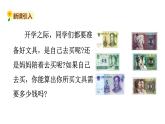 北师大版二年级数学上册课件 第二单元1.买文具