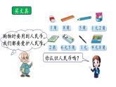 北师大版二年级数学上册课件 第二单元1.买文具