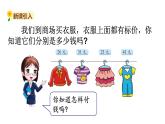 北师大版二年级数学上册课件 第二单元2.买衣服
