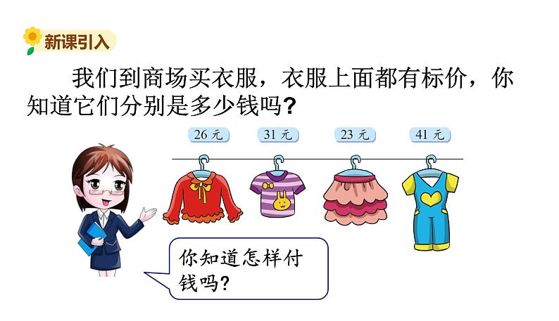 北师大版二年级数学上册课件 第二单元2.买衣服第2页