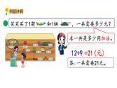 北师大版二年级数学上册课件 第二单元3.小小商店