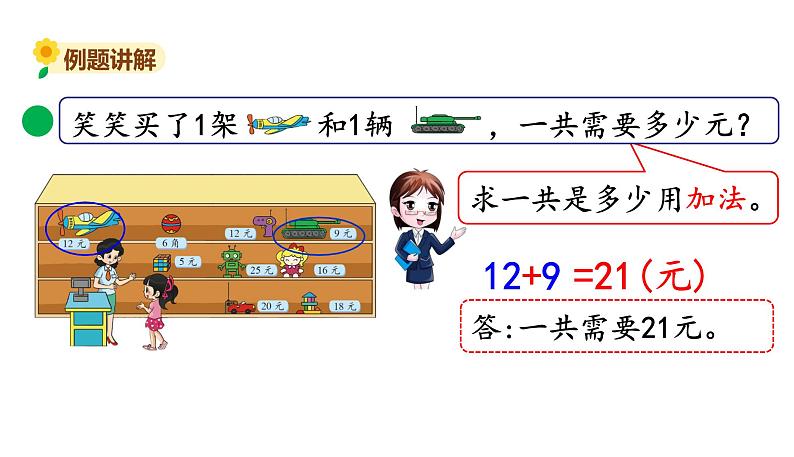 北师大版二年级数学上册课件 第二单元3.小小商店第4页