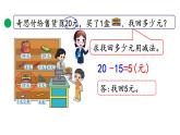 北师大版二年级数学上册课件 第二单元3.小小商店