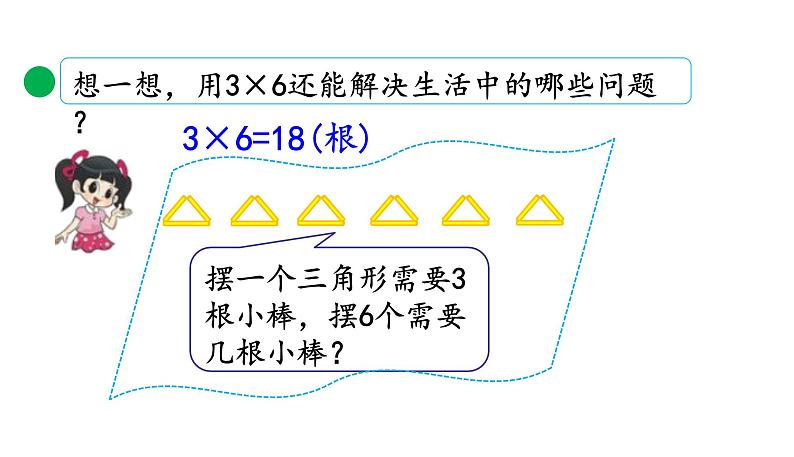 北师大版二年级数学上册课件 第三单元4.动物聚会第6页