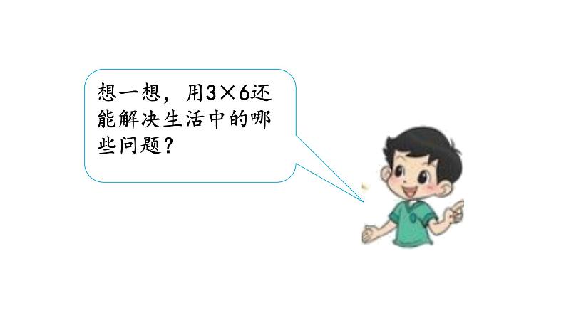 北师大版二年级数学上册课件 第三单元4.动物聚会第8页