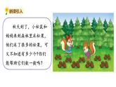 北师大版二年级数学上册课件 第五单元1.数松果