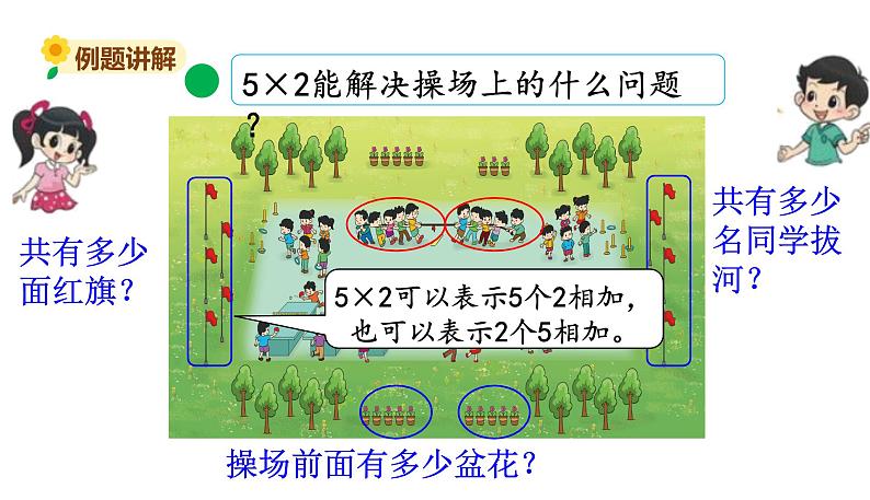 北师大版二年级数学上册课件 第五单元3.课间活动第3页