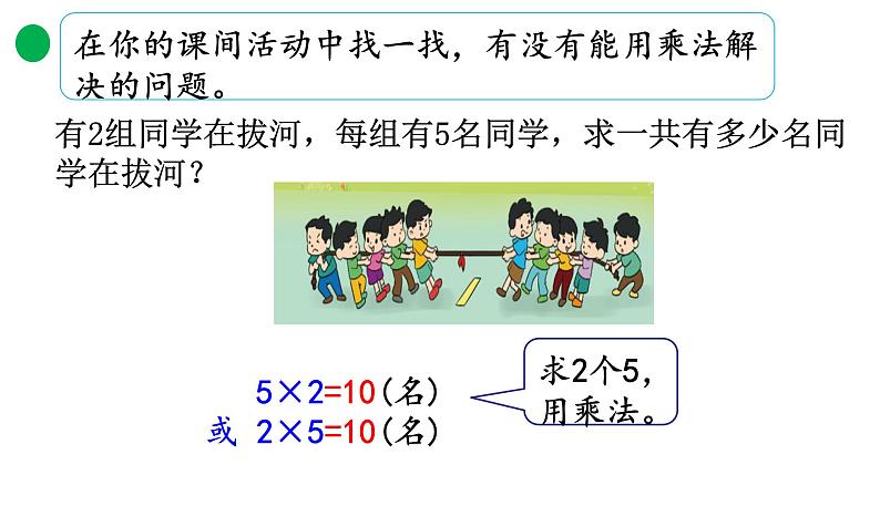 北师大版二年级数学上册课件 第五单元3.课间活动第8页