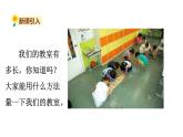 北师大版二年级数学上册课件 第六单元1.教室有多长