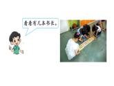 北师大版二年级数学上册课件 第六单元1.教室有多长