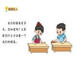 北师大版二年级数学上册课件 第六单元2.课桌有多长